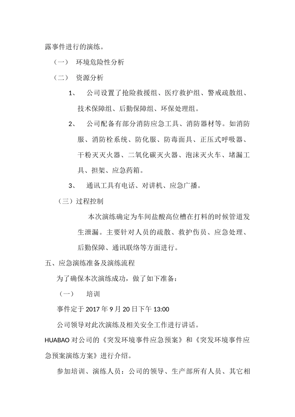 突发环境事件演练脚本_第2页