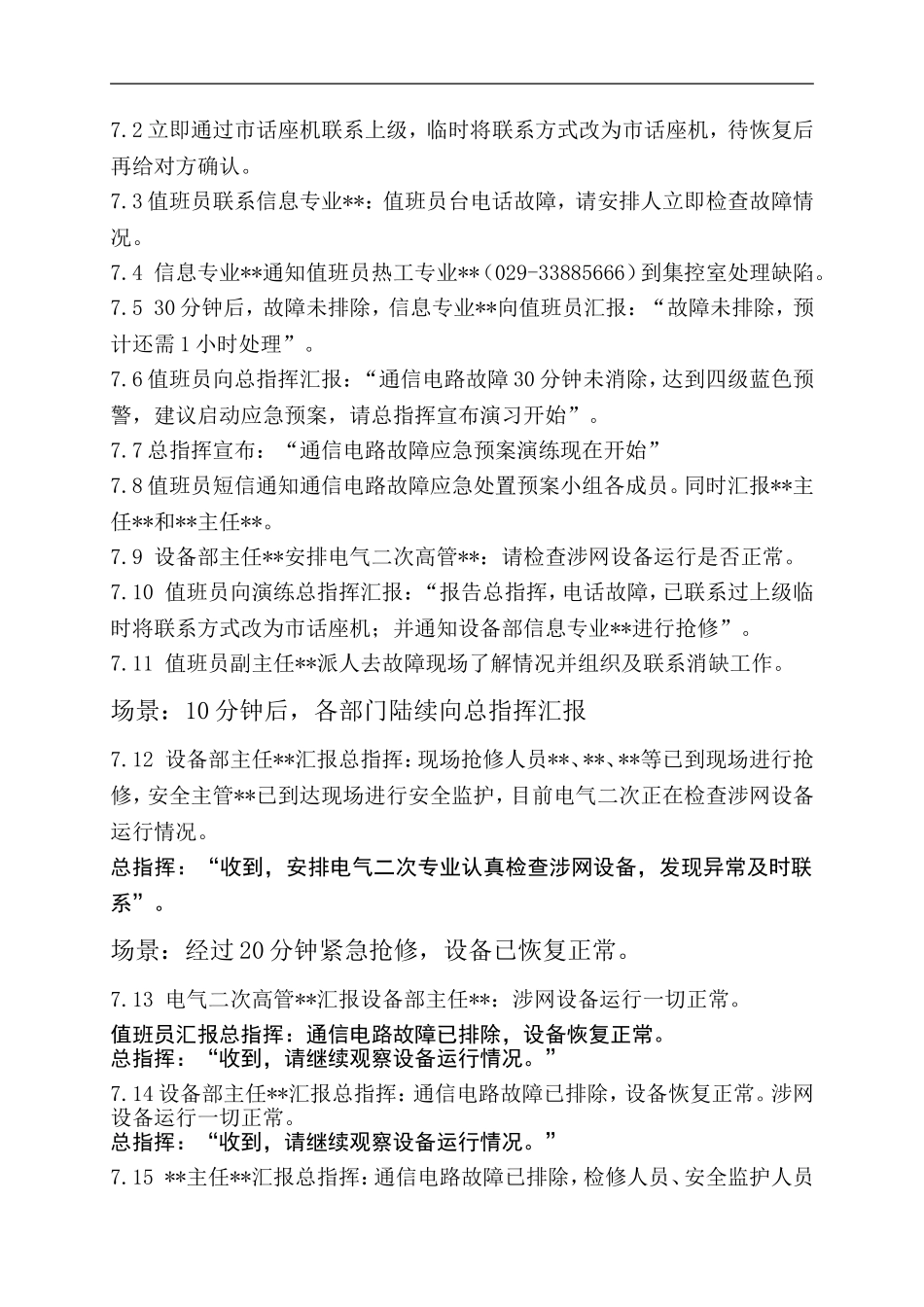 通信故障应急演练方案脚本_第3页