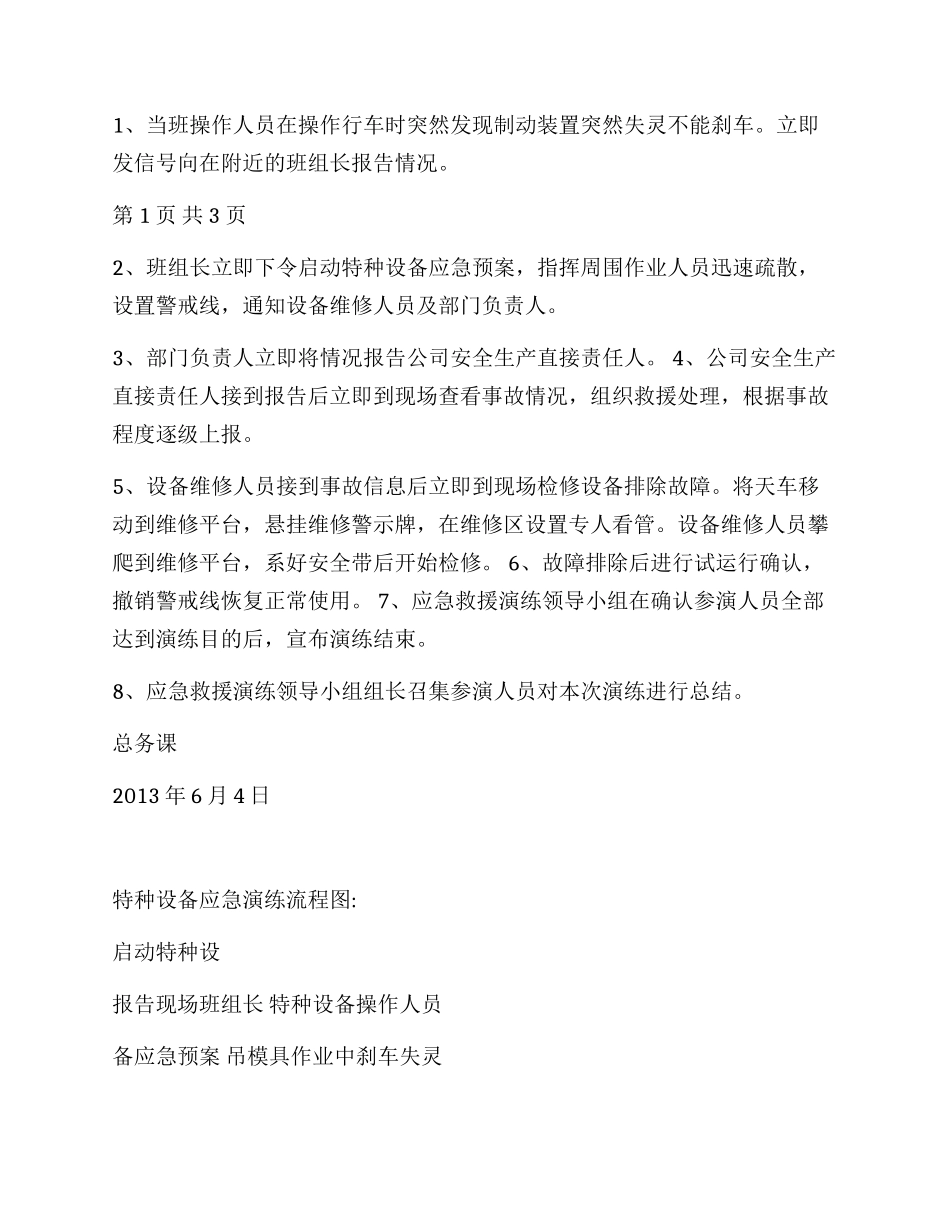 特种设备（天车叉车）事故演练方案_第2页