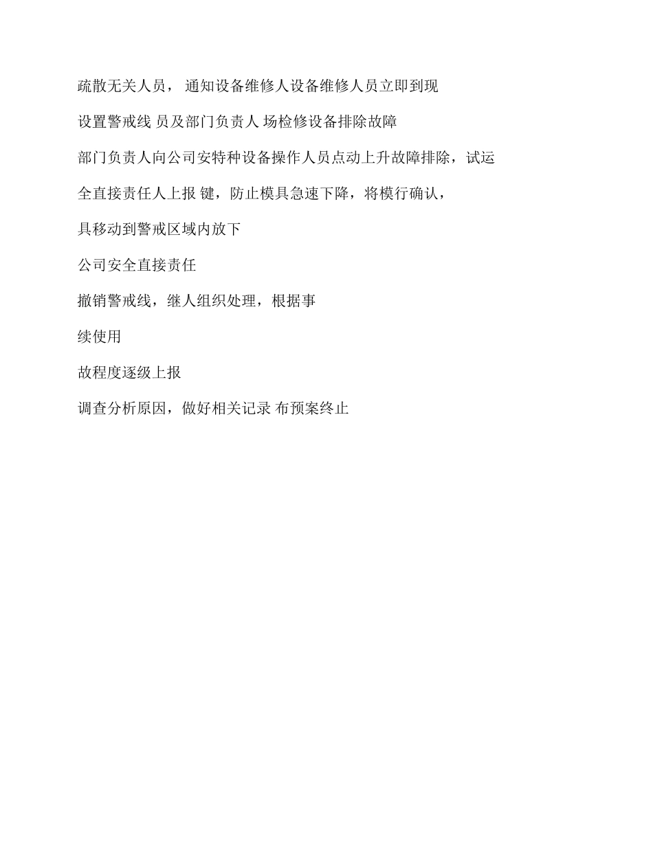 特种设备（天车叉车）事故演练方案_第3页