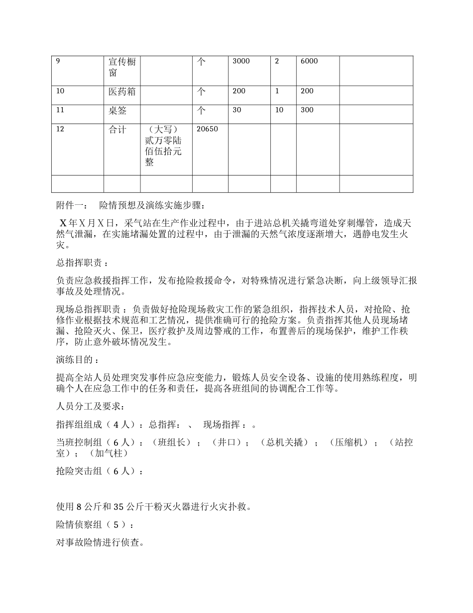 某公司119消防应急演练方案_第3页