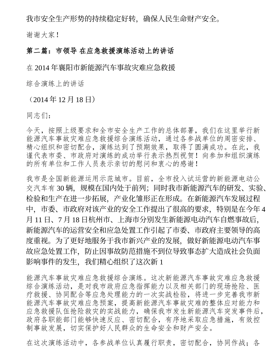 应急演练领导点评讲话汇编_第2页