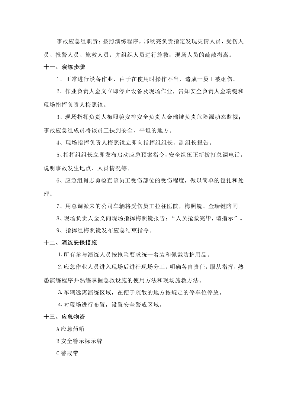 机械伤害应急演练方案_第3页