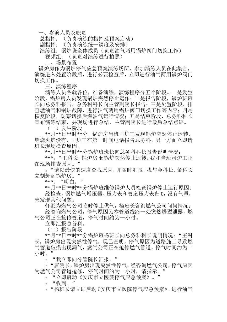 锅炉停气应急预案演练角本_第3页