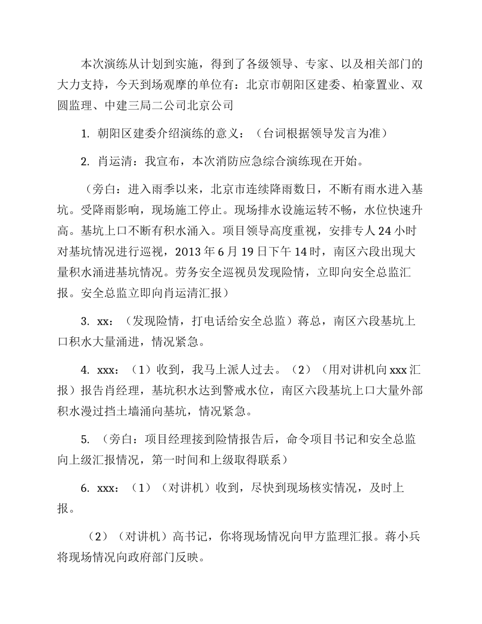 防洪防汛应急演练脚本_第2页