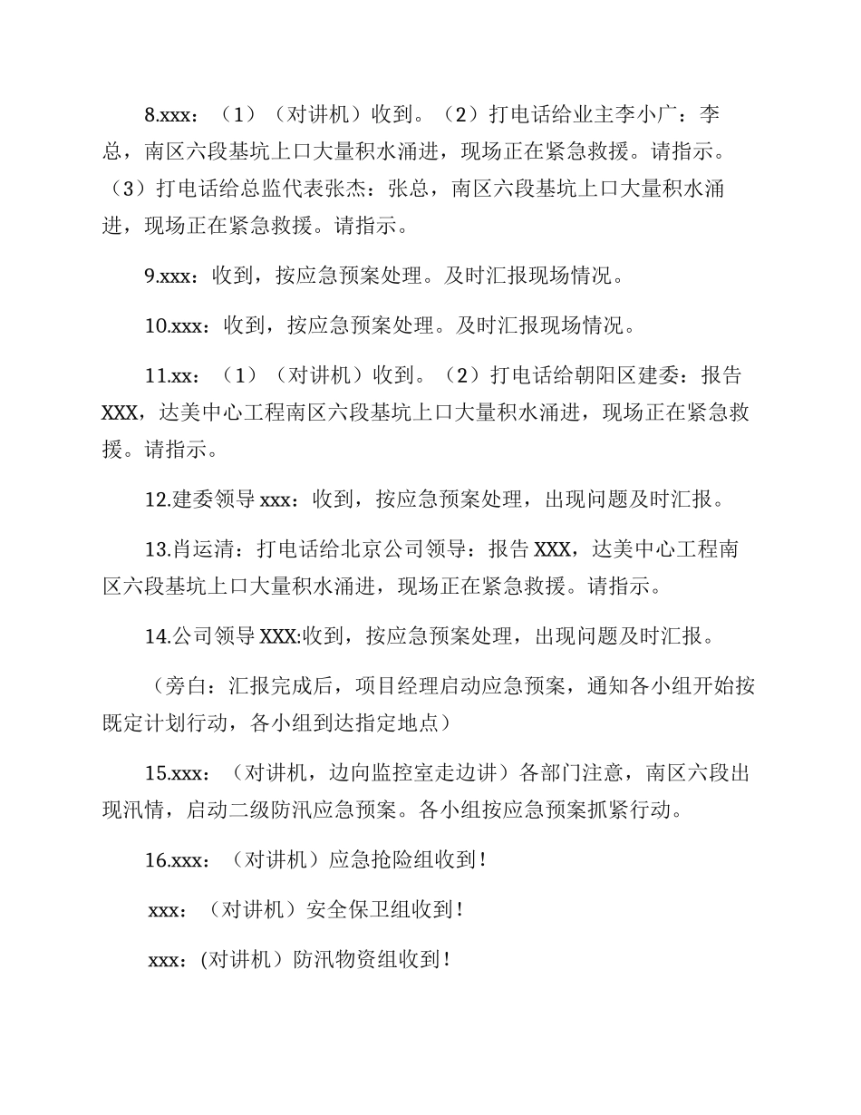 防洪防汛应急演练脚本_第3页