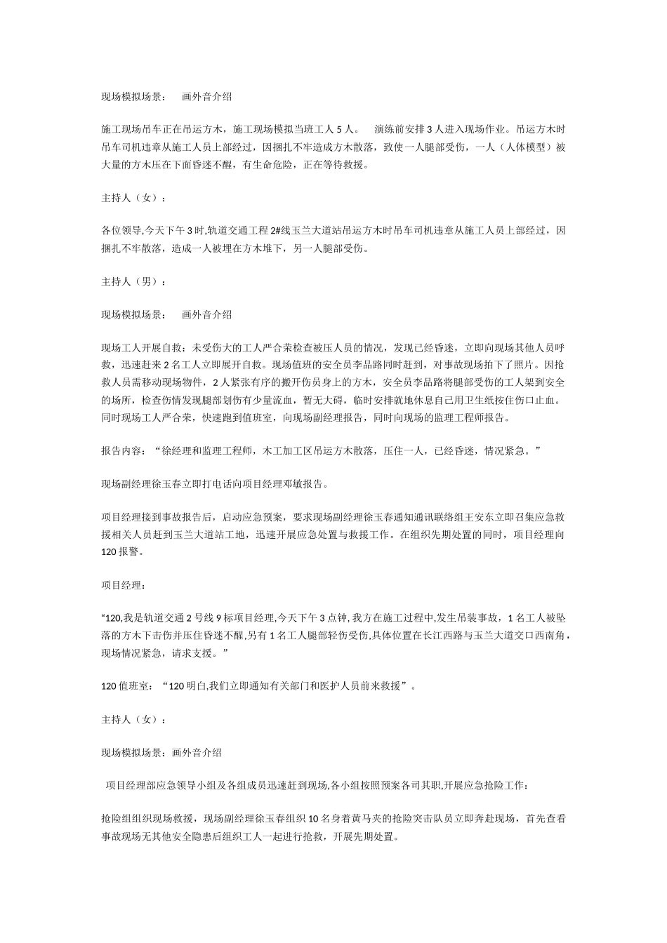 吊装事故及触电事故应急演练脚本_第3页