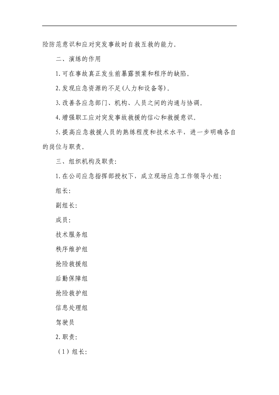 叉车事故应急预案演练方案_第2页