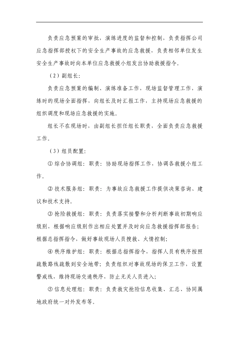 叉车事故应急预案演练方案_第3页