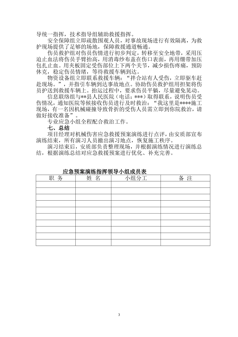 XX项目部机械伤害应急演练方案_第3页