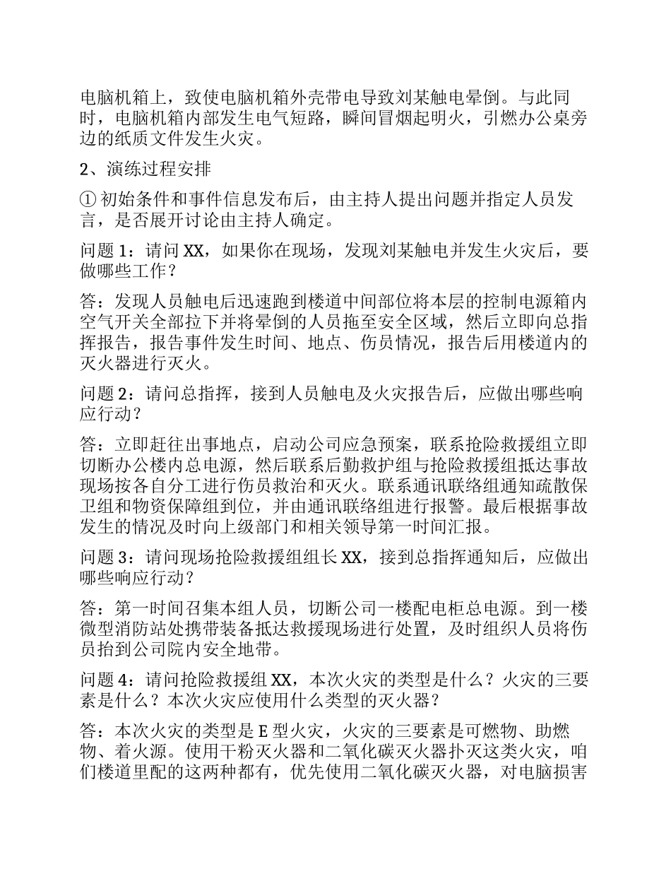XX公司应急预案桌面演练方案_第3页