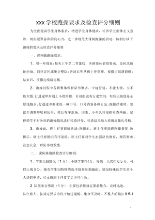 跑操要求及检查评分细则