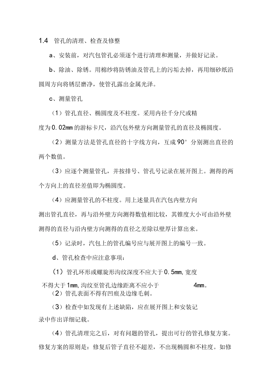 锅炉安装胀接工艺_第2页