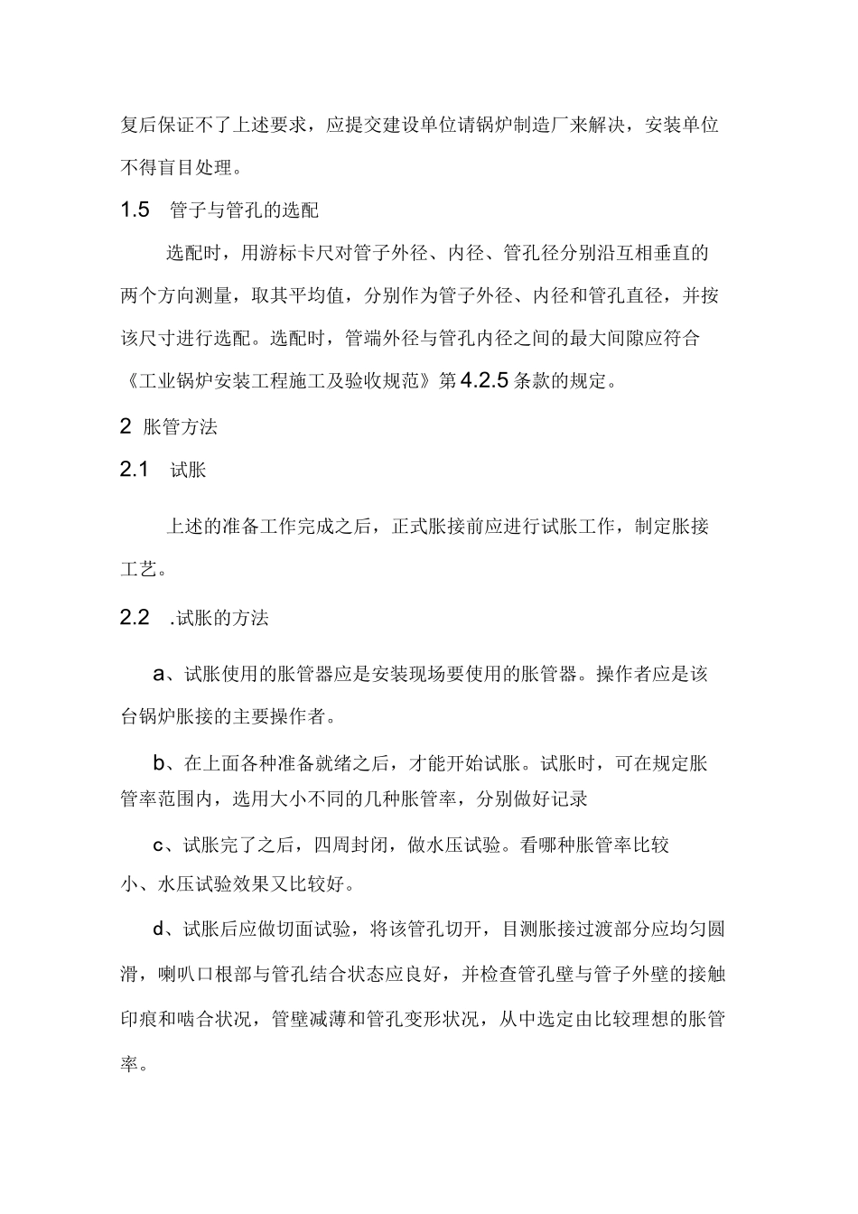 锅炉安装胀接工艺_第3页