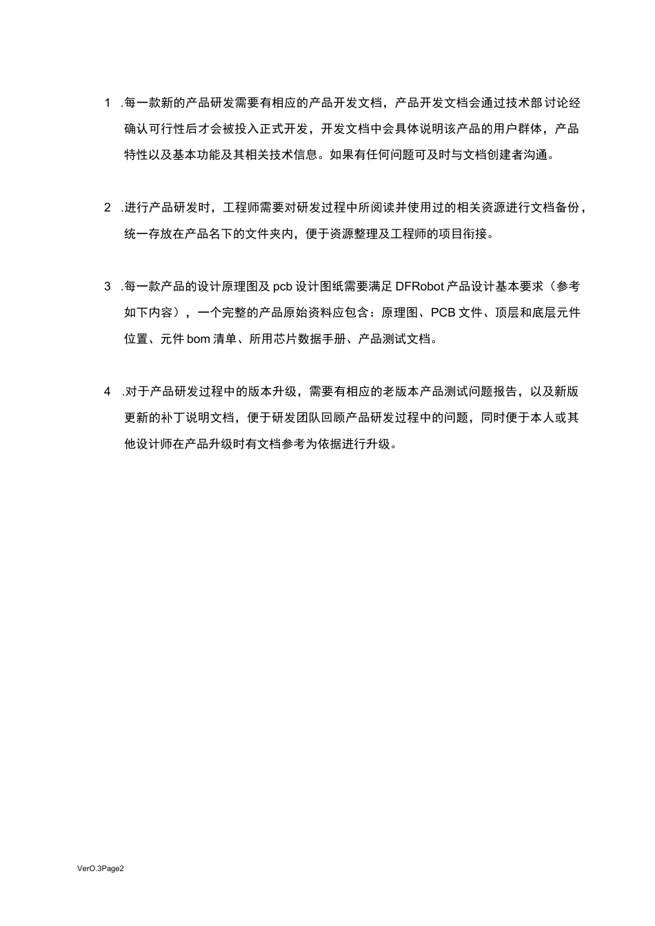 电子产品研发设计规范V1.0_第2页
