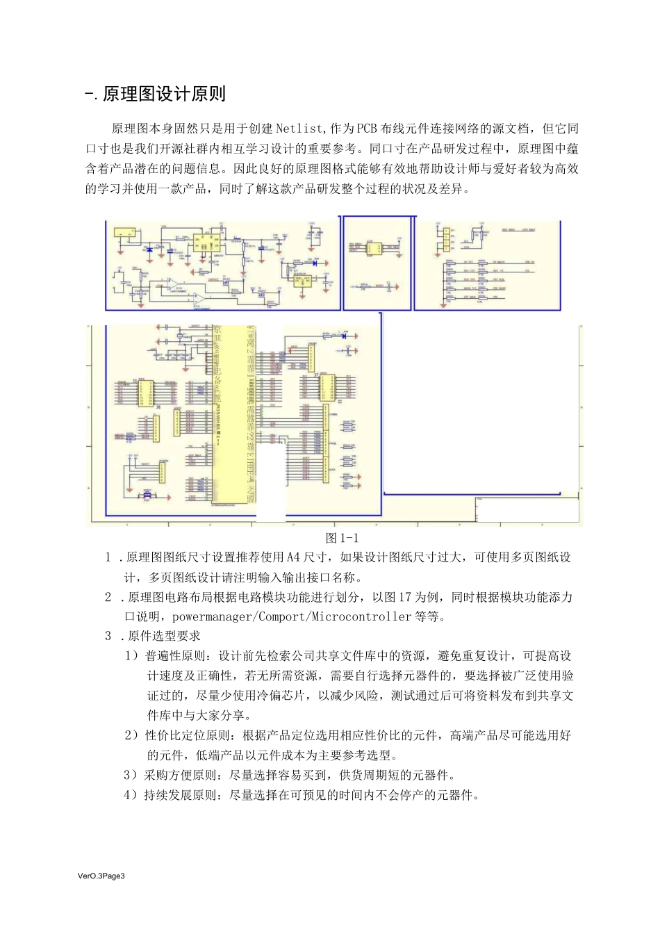电子产品研发设计规范V1.0_第3页