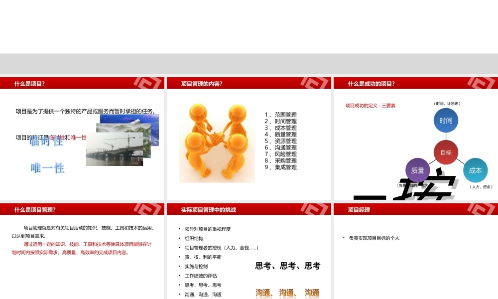 项目管理课件.ppt
