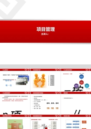 项目管理课件.ppt