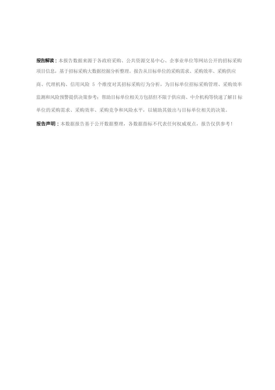 重庆缙云资产经营（集团）有限公司-企业报告(业主版)_第2页