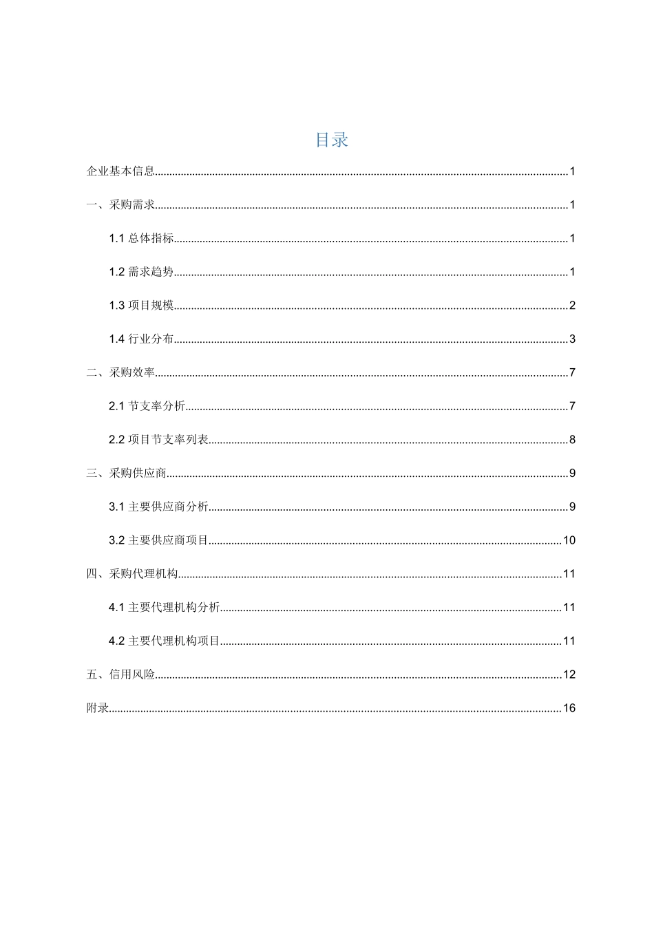 重庆缙云资产经营（集团）有限公司-企业报告(业主版)_第3页