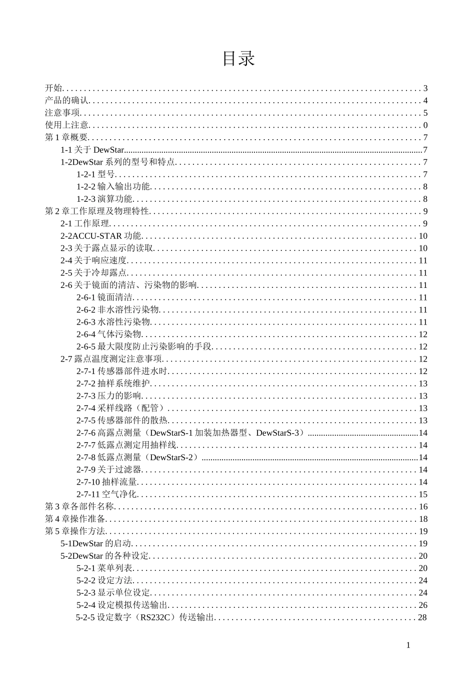 DewStar使用说明书中文_第2页