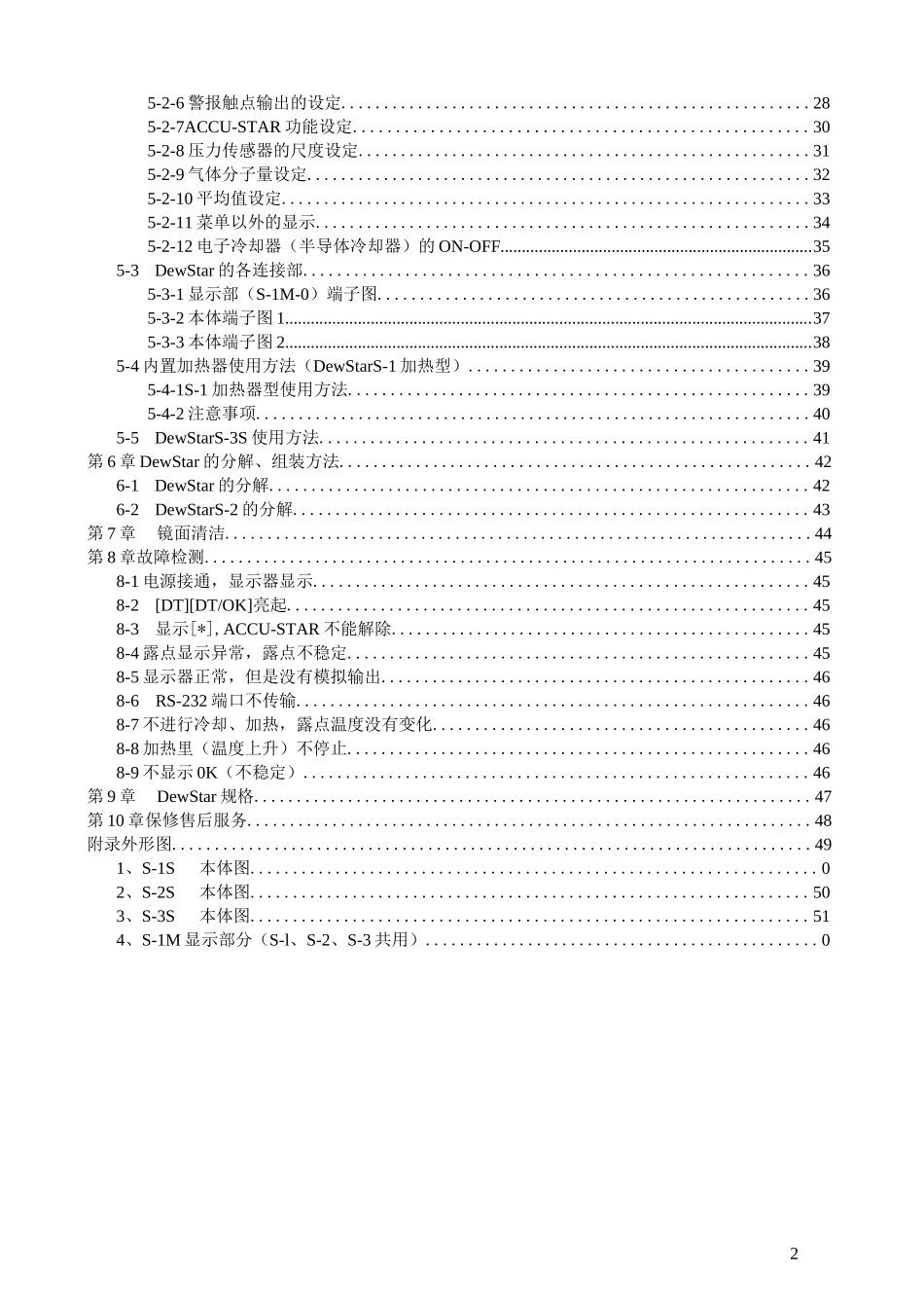DewStar使用说明书中文_第3页