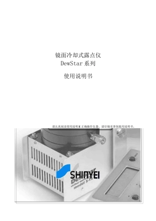 DewStar使用说明书中文