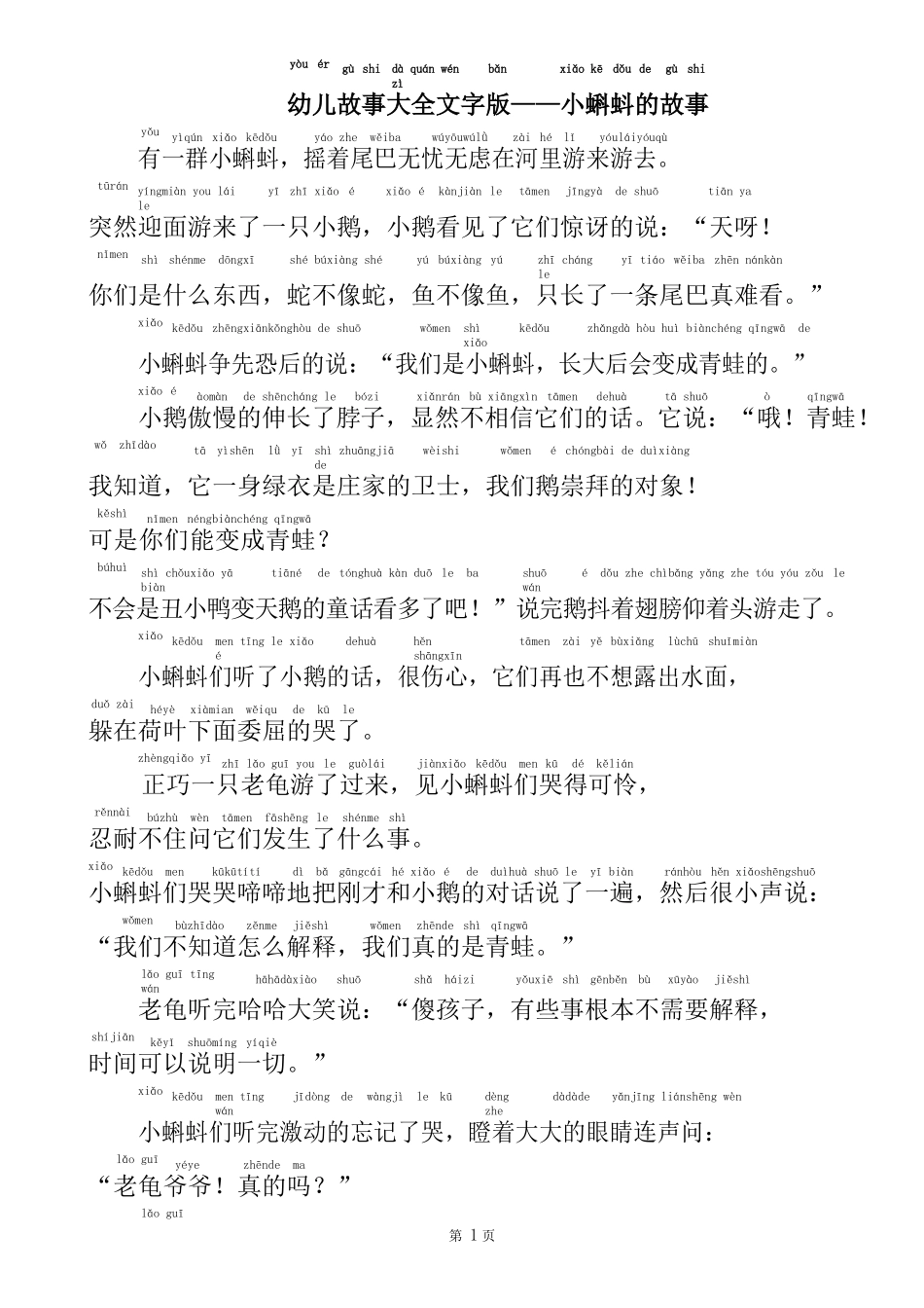 幼儿故事大全拼音版_第1页