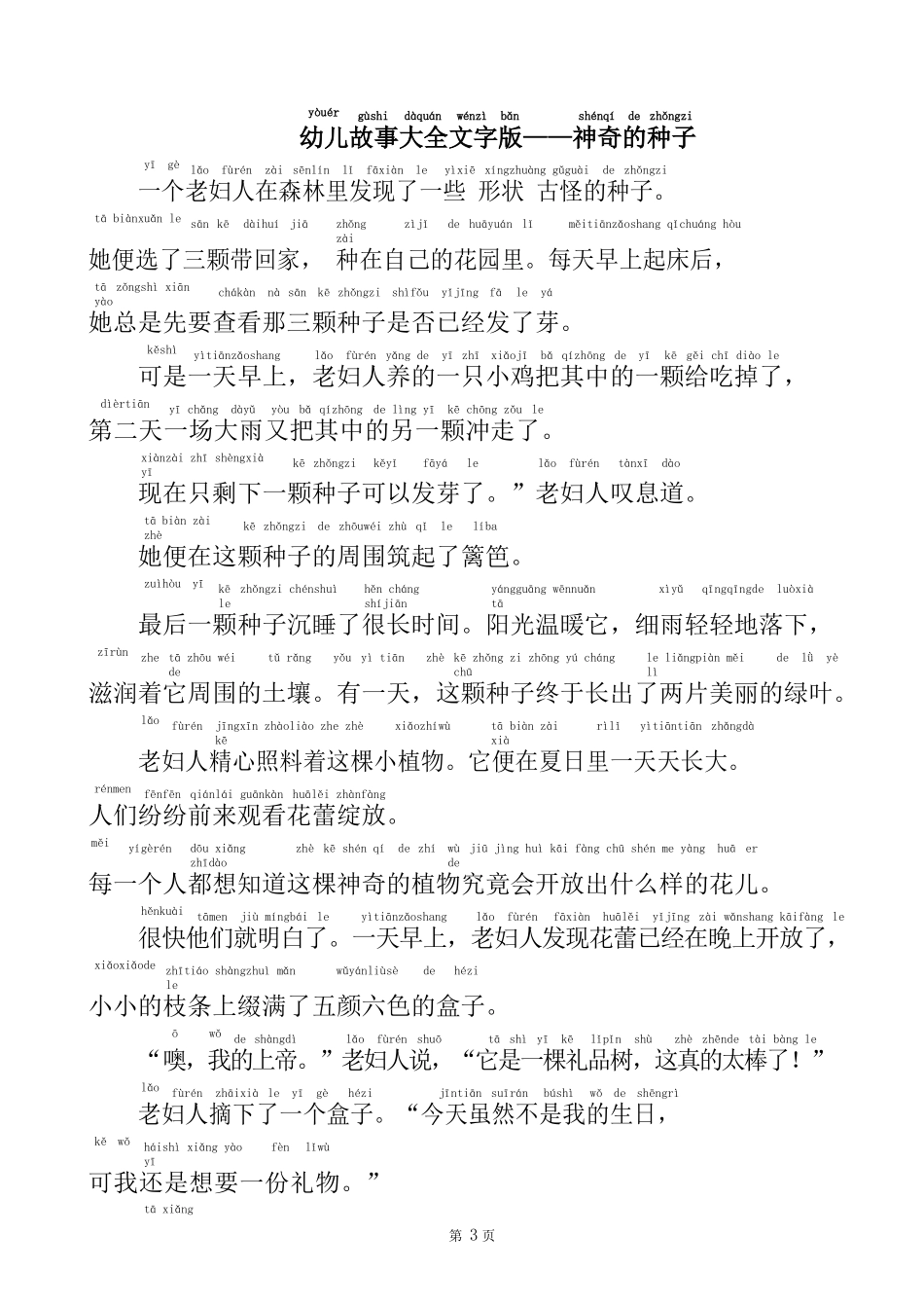 幼儿故事大全拼音版_第3页