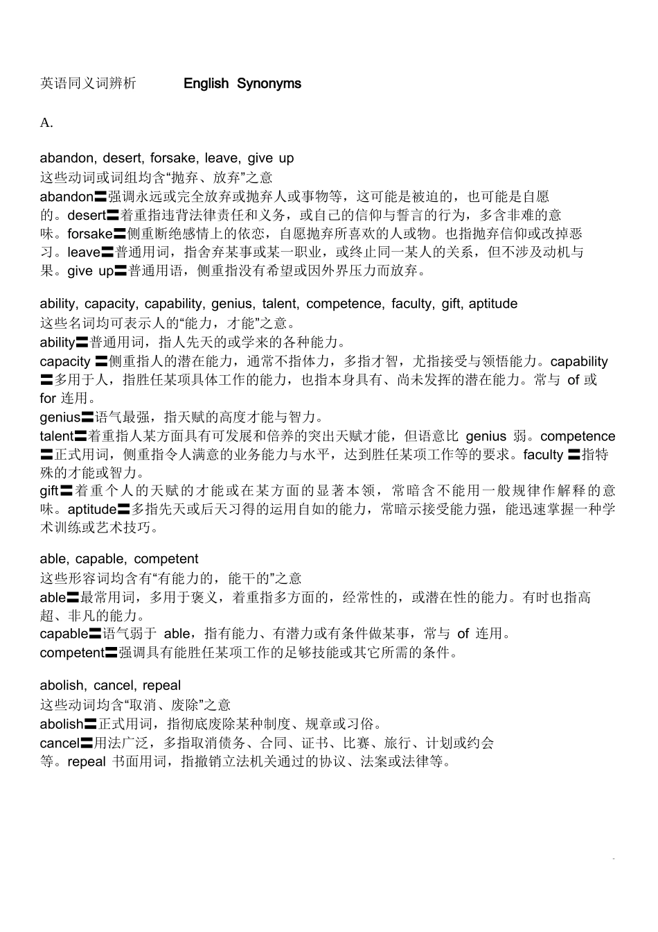 英语同义词辨析_第1页