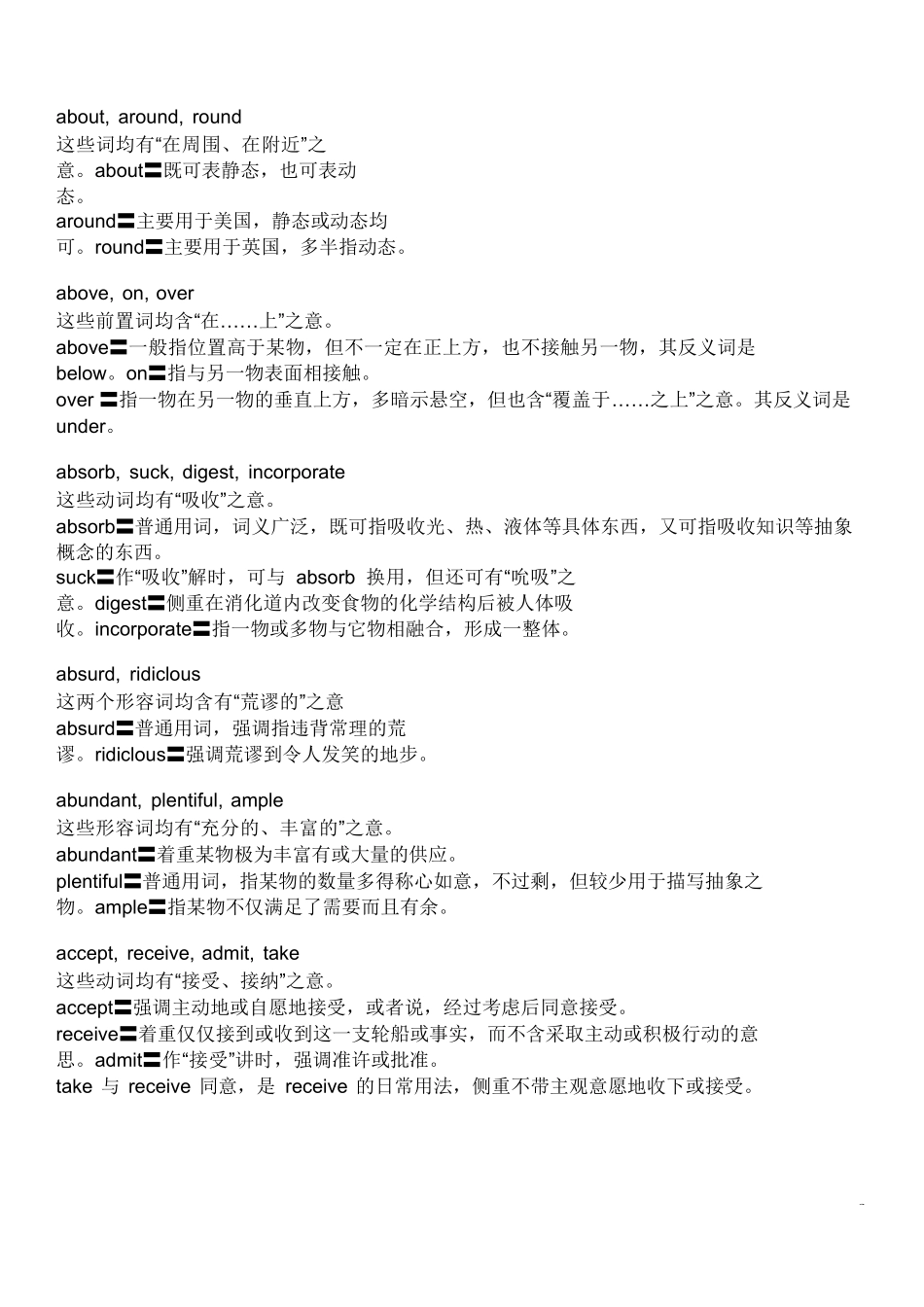 英语同义词辨析_第2页