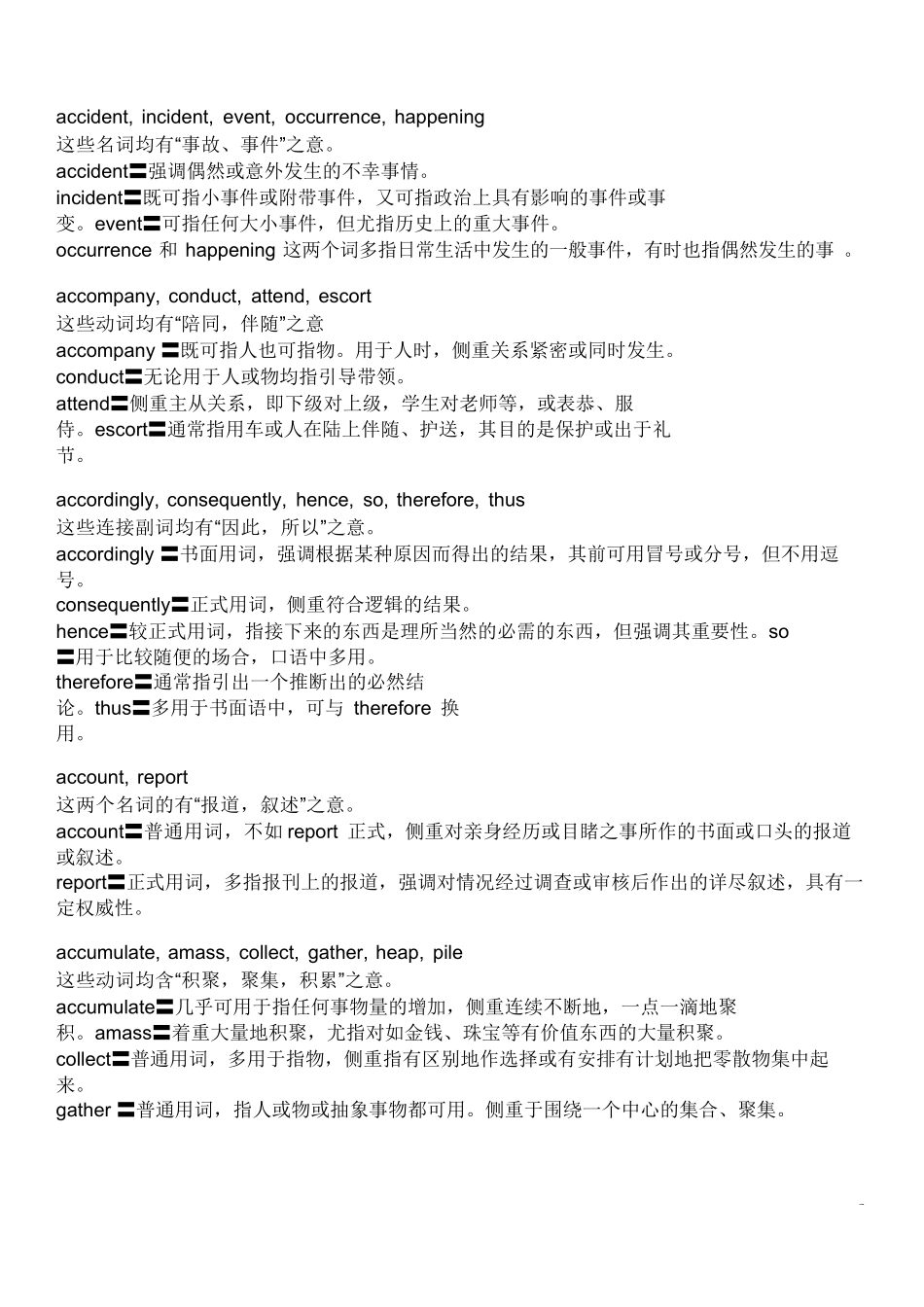 英语同义词辨析_第3页