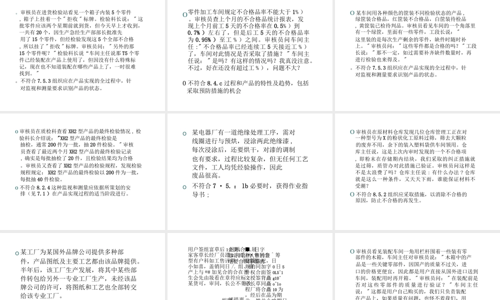 9001内审员案例分析
