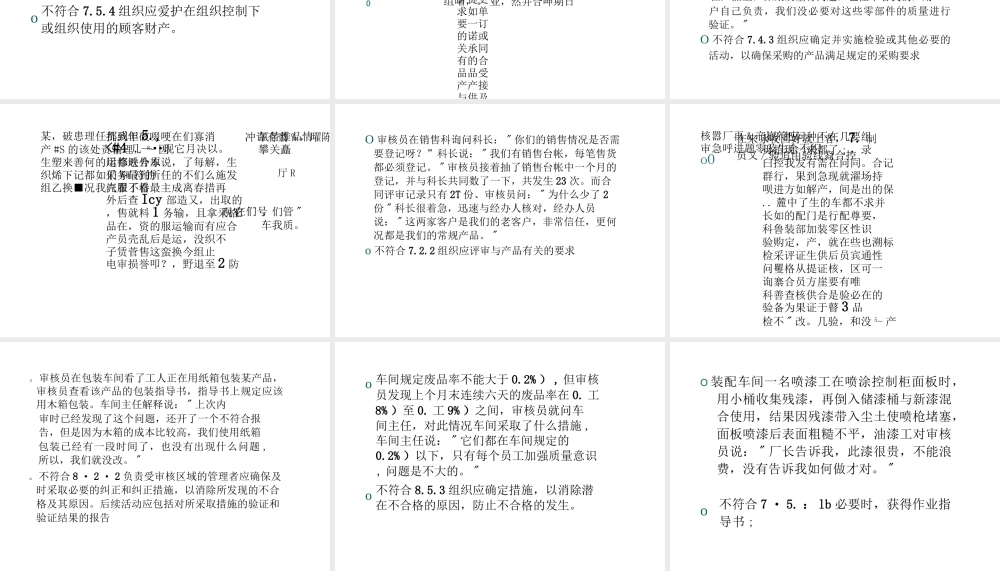 9001内审员案例分析