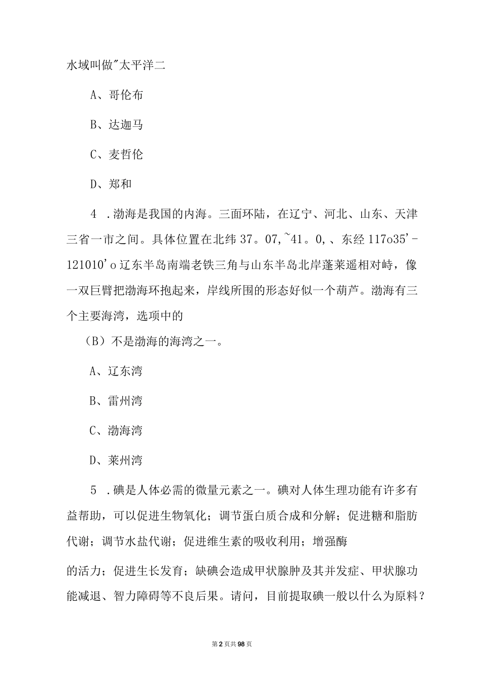 2023年海洋知识竞赛试题库(附含答案)_第2页