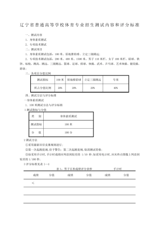 辽宁省普通高等学校体育专业招生测试内容和评分标准