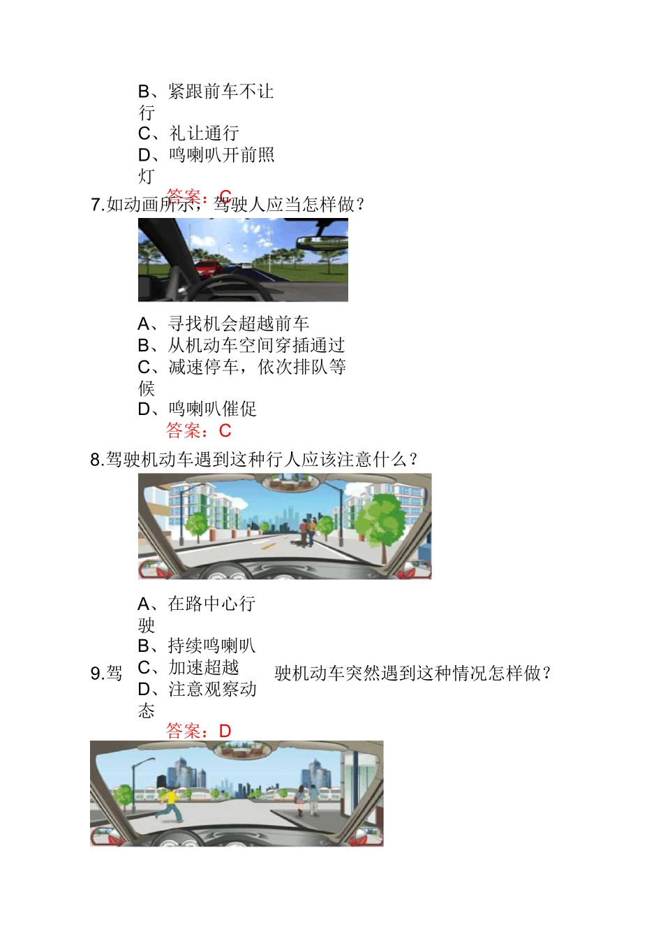 2023交管12123驾驶证学法减分试题库及答案（通用版）_第3页