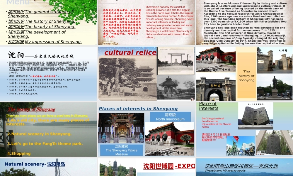 沈阳简介My-Favorite-City-ShenYang课件