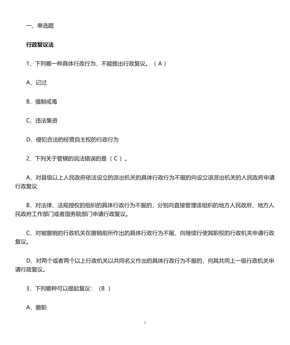 行政执法考试题库_第1页