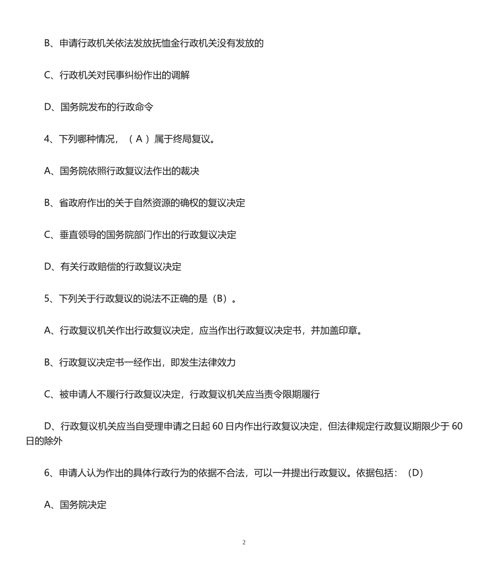 行政执法考试题库_第2页