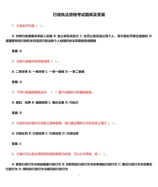 行政执法资格考试题库及答案--二