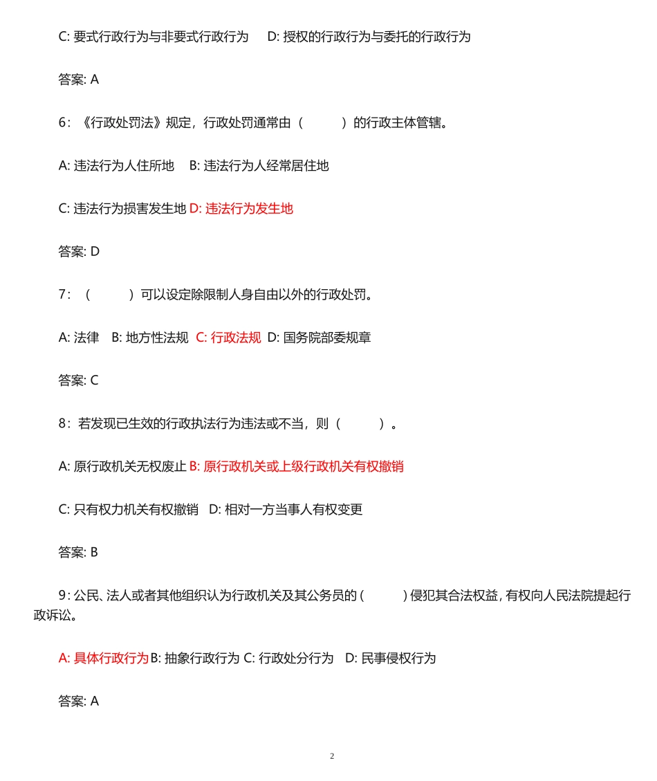 行政执法资格考试题库及答案_第2页