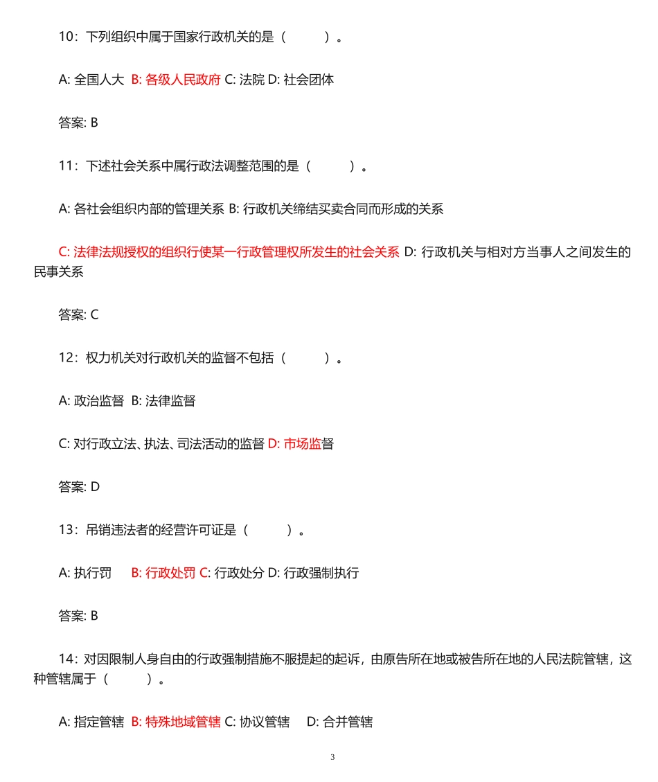行政执法资格考试题库及答案_第3页