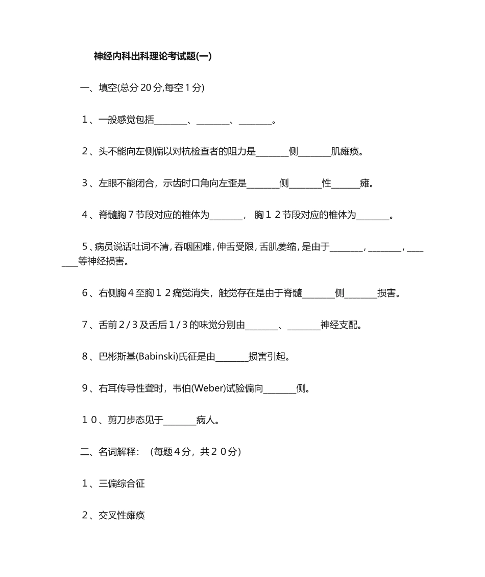 神经内科出科考试题库及标准答案_第2页