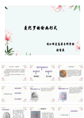 曼陀罗绘画形式