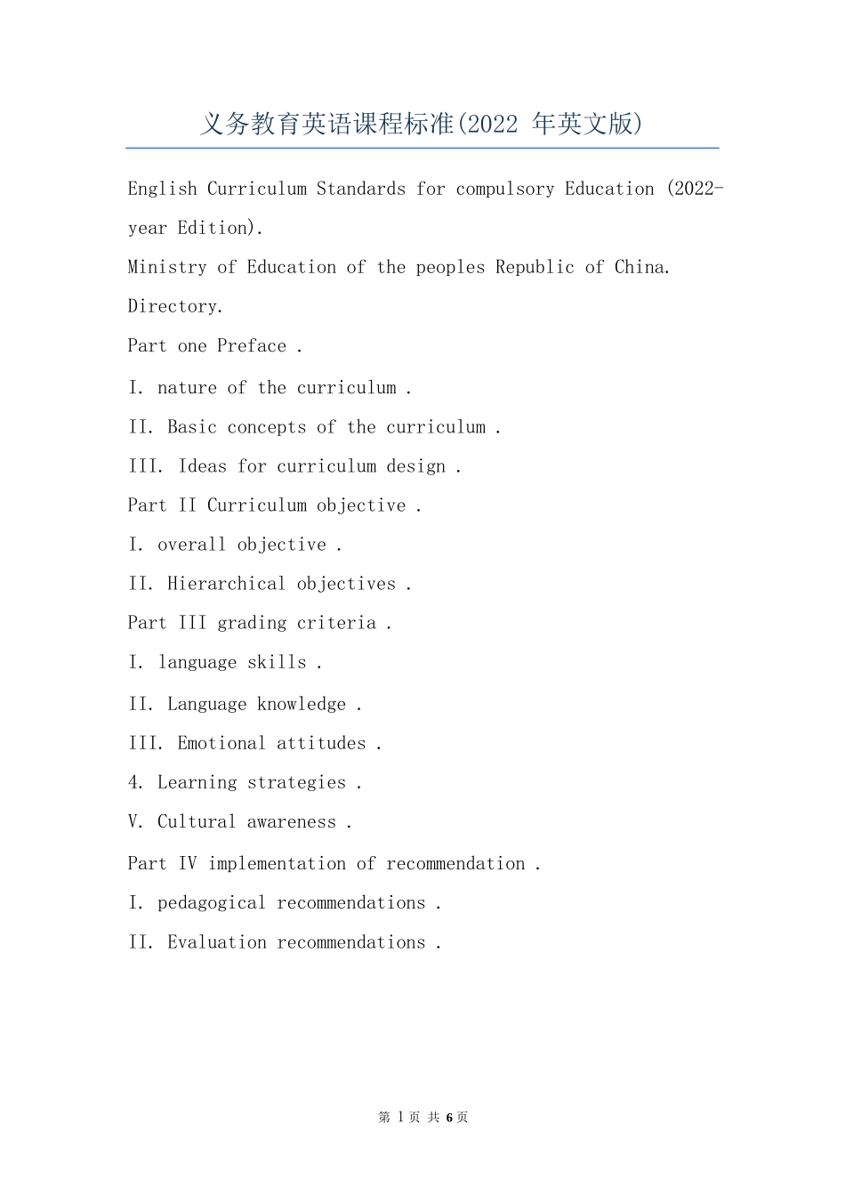 义务教育英语课程标准(2022年英文版)_第1页