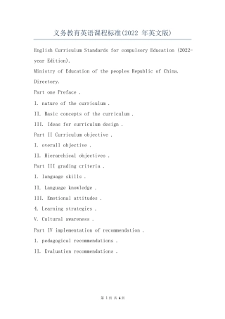 义务教育英语课程标准(2022年英文版)