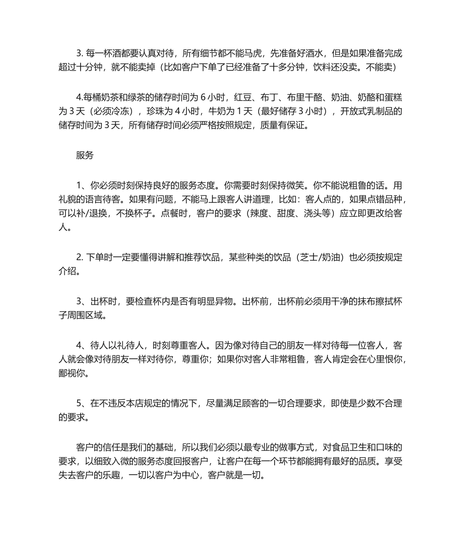 分析喜茶的服务内容-服务流程-服务特点_第2页