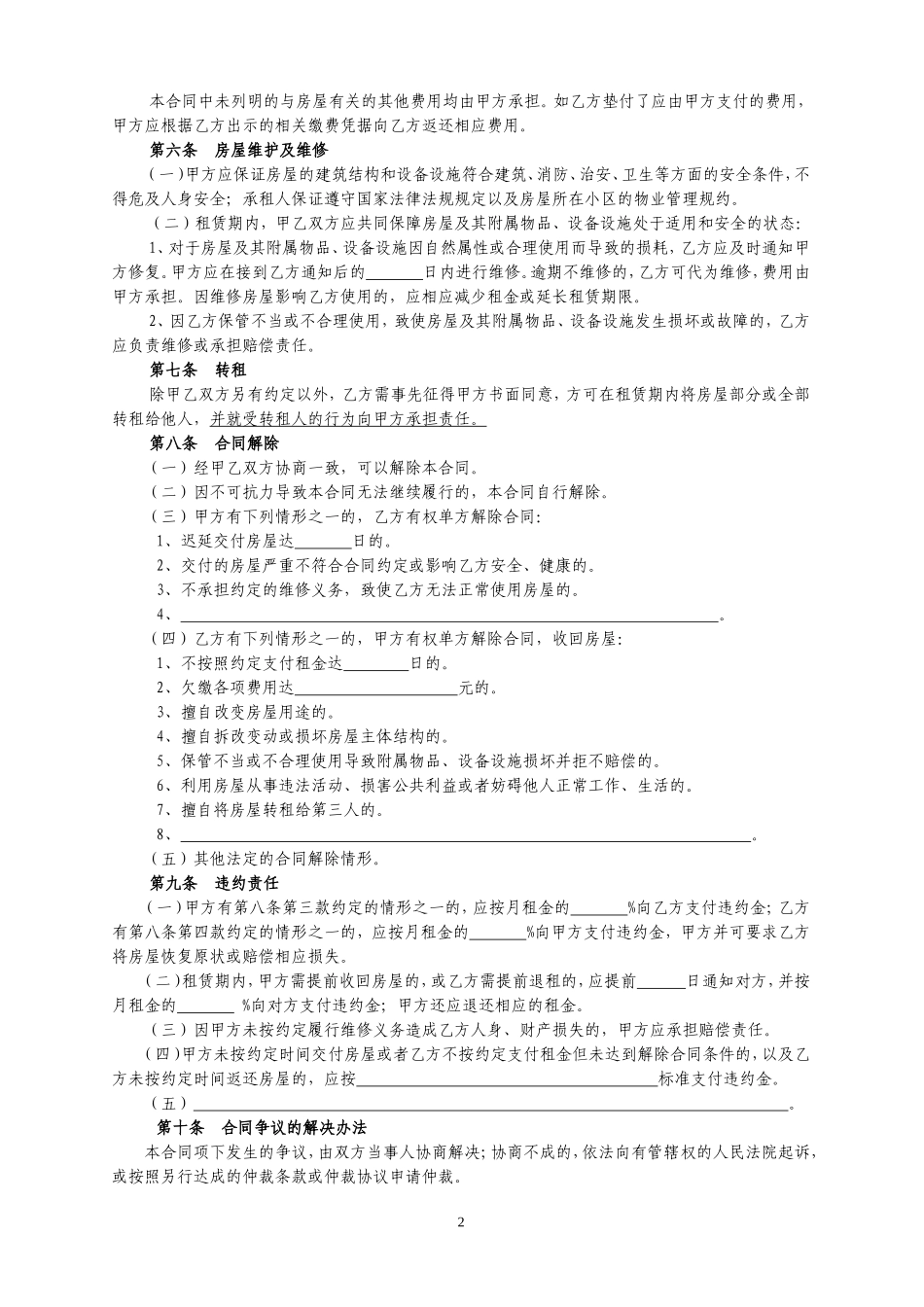 房屋租赁合同(链家房屋租赁合同)_第2页