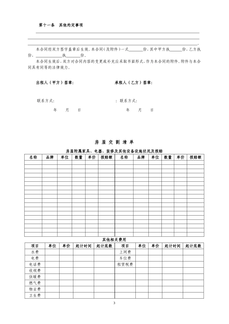 房屋租赁合同(链家房屋租赁合同)_第3页